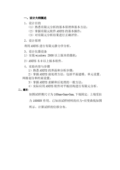 ANSYS进行有限元静力学分析