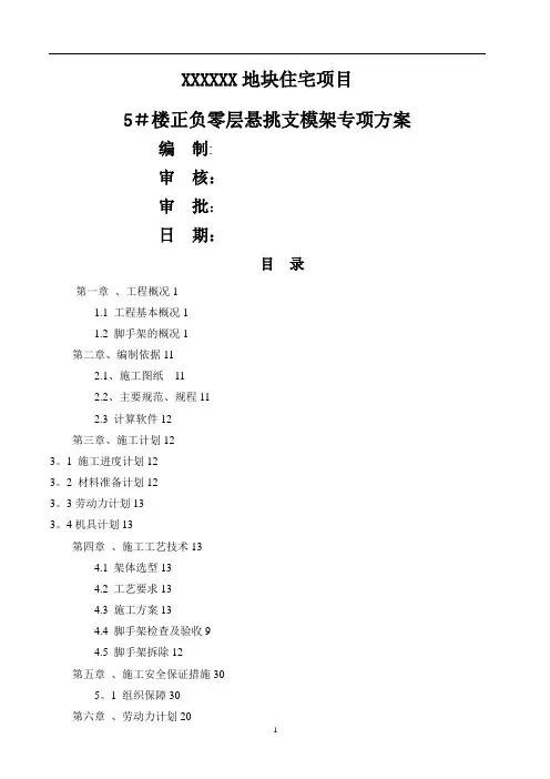 悬挑支模架施工方案