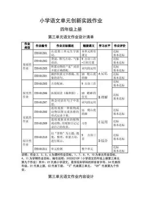 四年级上册第三单元语文作业设计清单