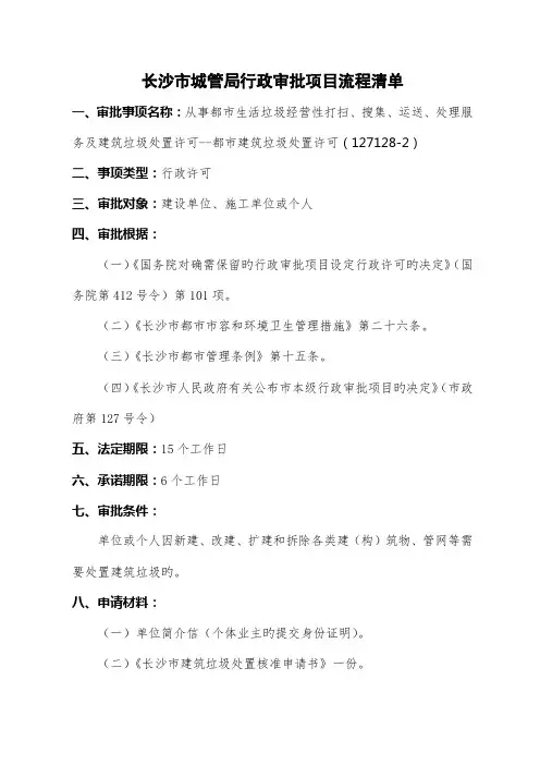 长沙行政审批项目流程清单格式