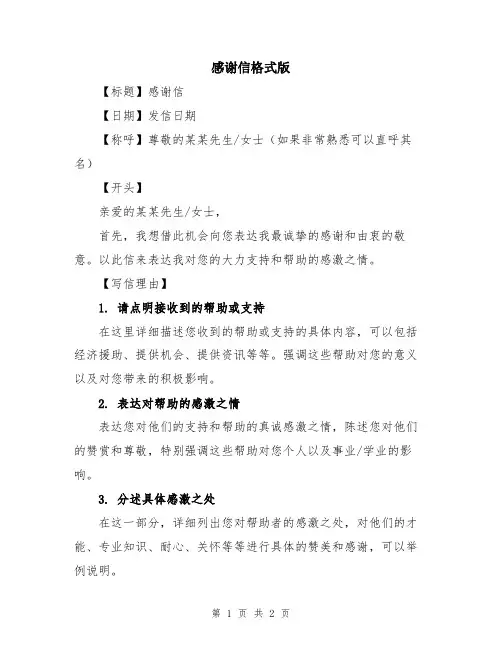 感谢信格式版