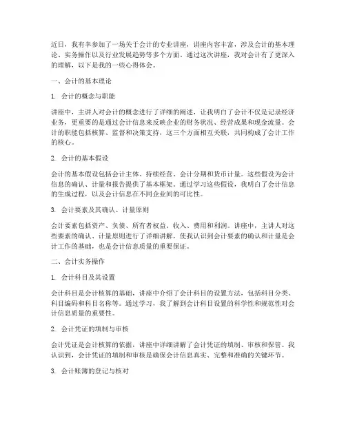 观看会计讲座的心得体会