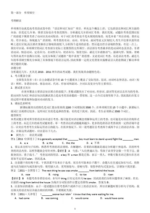 2012届高考英语二轮复习精品学案(课标版)第1部分 单项填空 模块导读