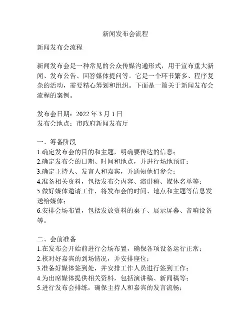 新闻发布会流程