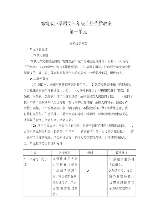2020年最新部编版小学语文三年级上册优质教案(全册)
