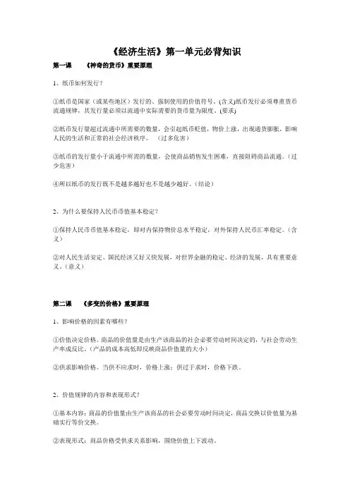 高一思想政治第一单元知识框架《生活与消费》