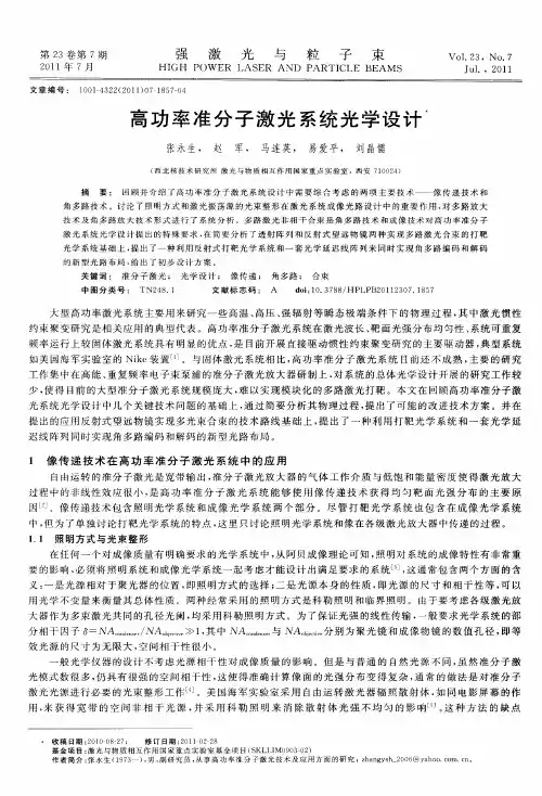 高功率准分子激光系统光学设计