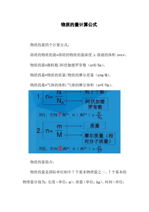 物质的量四个公式