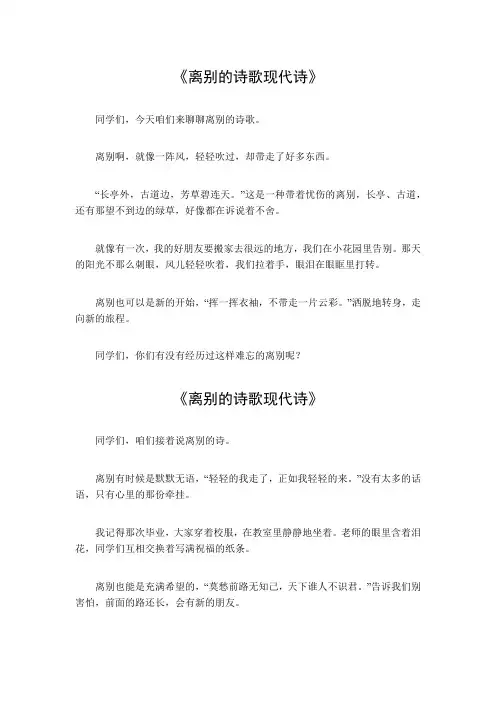 离别的诗歌现代诗