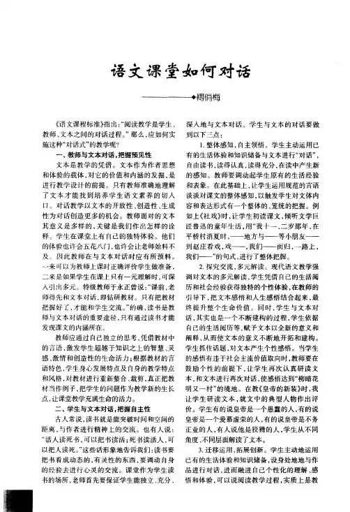 语文课堂如何对话