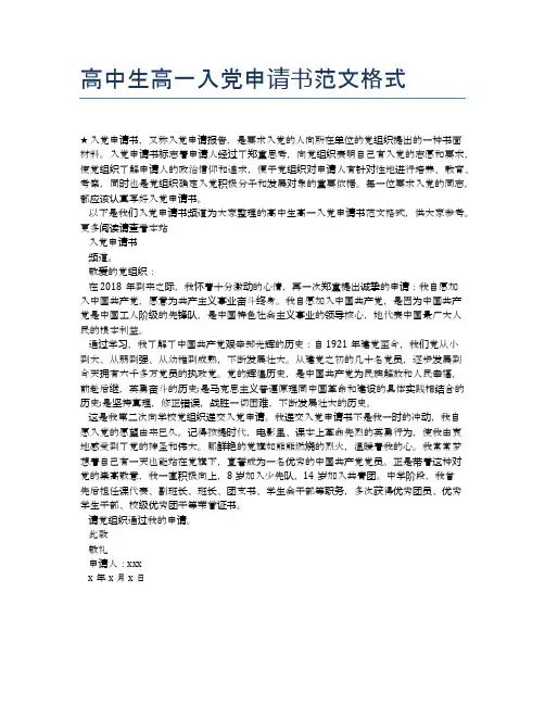 高中生高一入党申请书范文格式