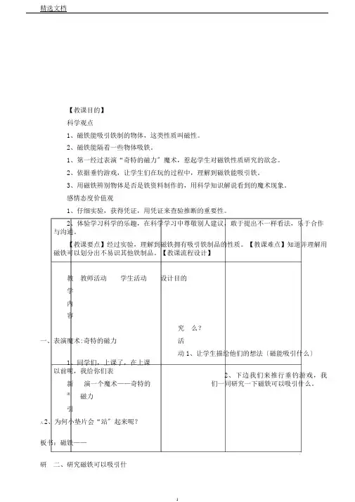 教科三年级科学下《四磁铁我们知道的磁铁》课PPT课件5