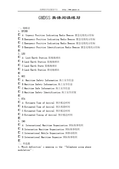 GMDSS通信英语练习二三副考试必备