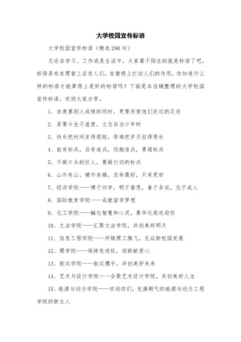 大学校园宣传标语