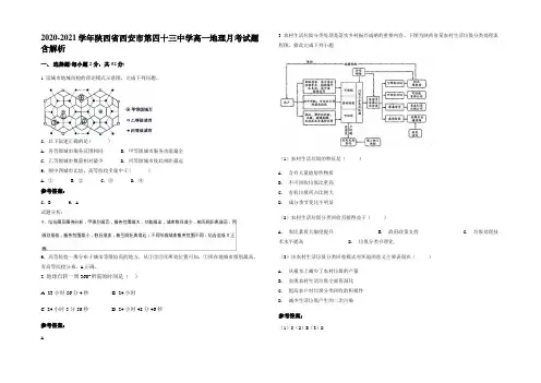 2020-2021学年陕西省西安市第四十三中学高一地理月考试题含解析