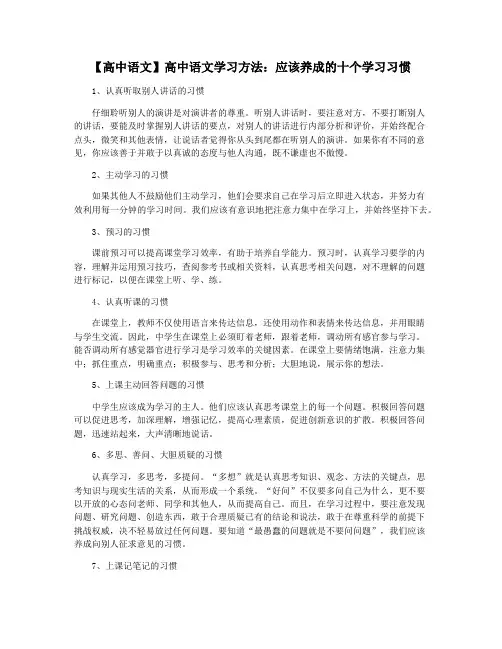 【高中语文】高中语文学习方法：应该养成的十个学习习惯