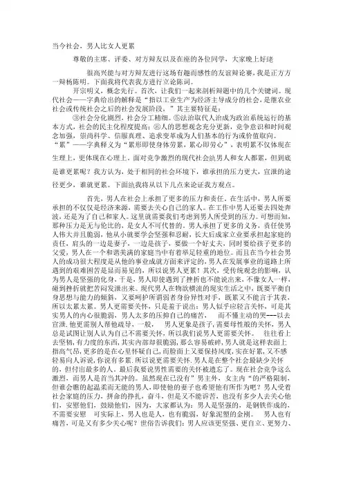 当今社会男人更累一辩辩词
