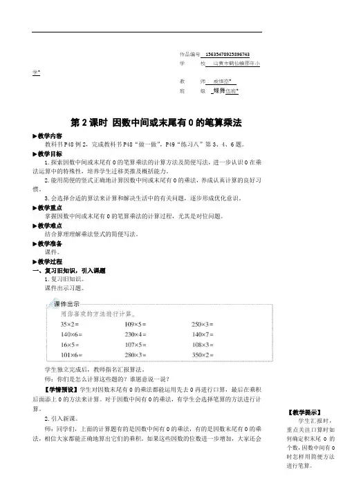 四年级数学上册4 三位数乘两位数第2课时 因数中间或末尾有0的笔算乘法