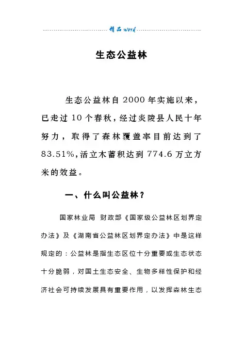 公益林宣传资料