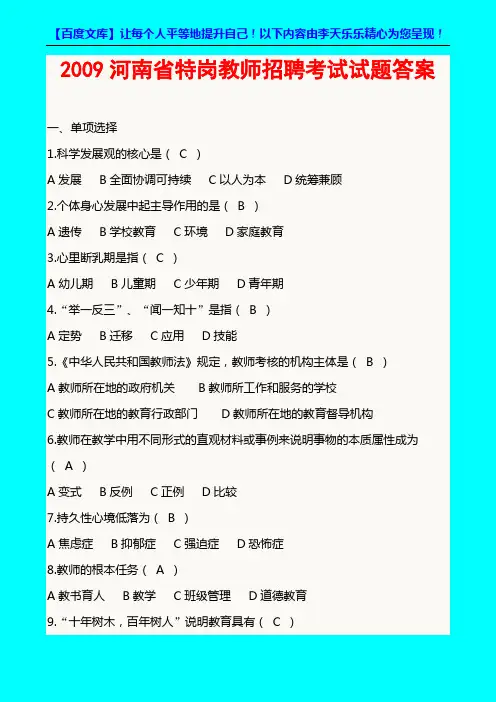 2009河南省特岗教师招聘考试试题答案
