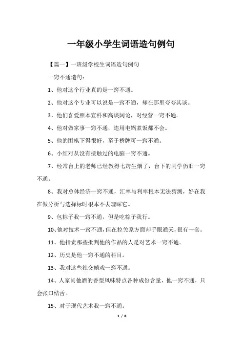 一年级小学生词语造句例句