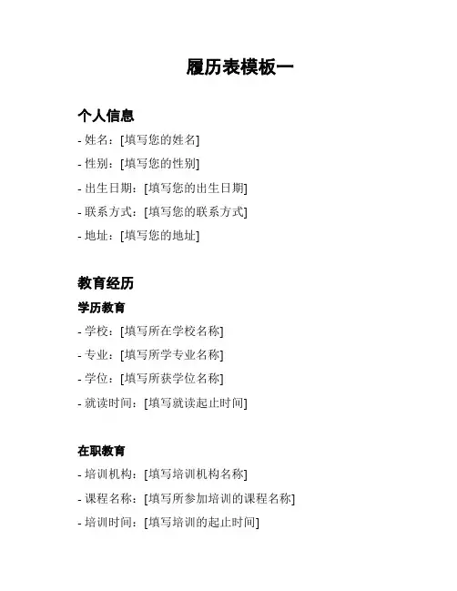 履历表模板一