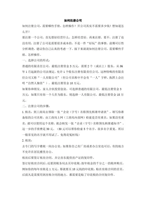 如何注册公司加科技公司经营范围填法举例