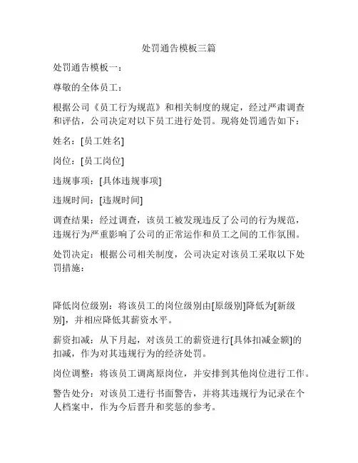 处罚通告模板三篇