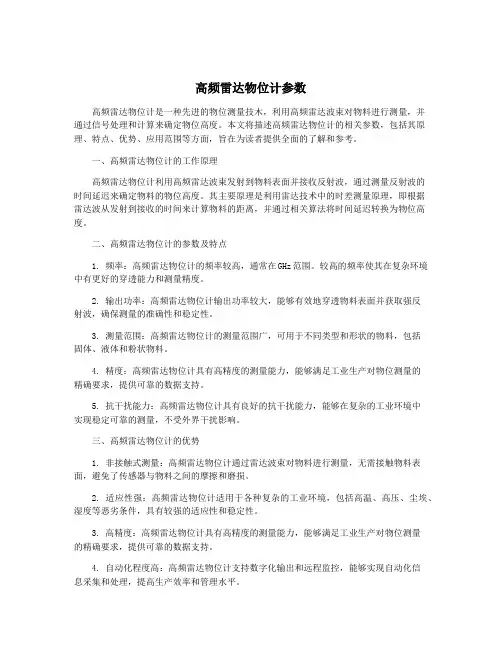 高频雷达物位计参数