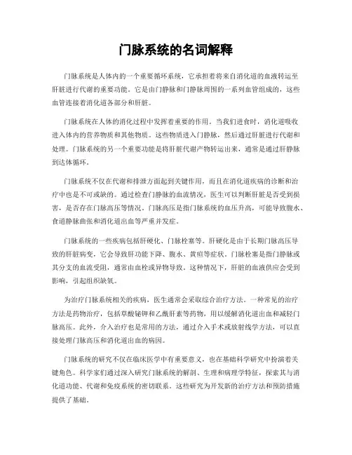 门脉系统的名词解释