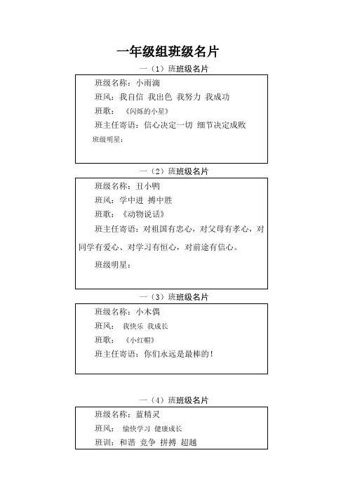 23小班级名片