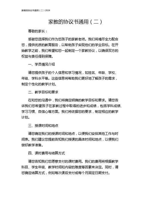 家教的协议书通用(二)2024