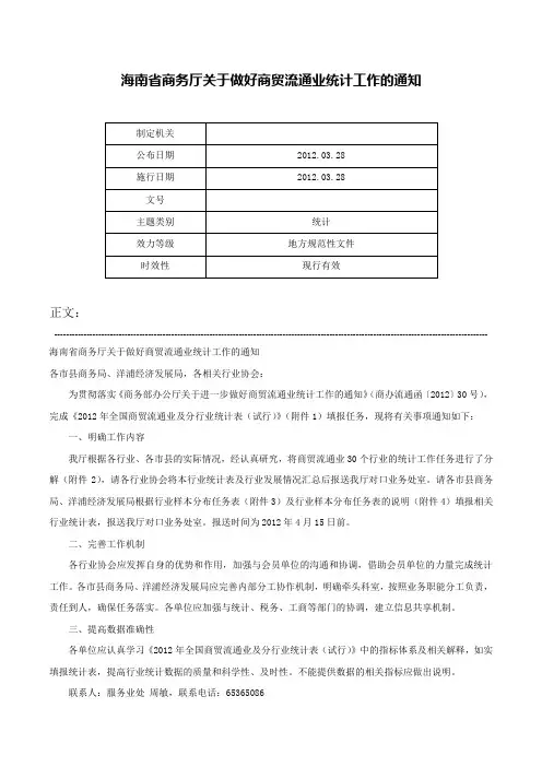 海南省商务厅关于做好商贸流通业统计工作的通知-
