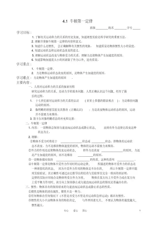 高中物理第四章牛顿运动定律全章学案新人教版必修1