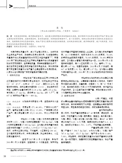绿肥不同压青还田量对早稻产量及土壤主要养分资源的影响