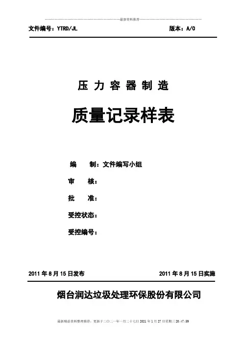 质量记录样表