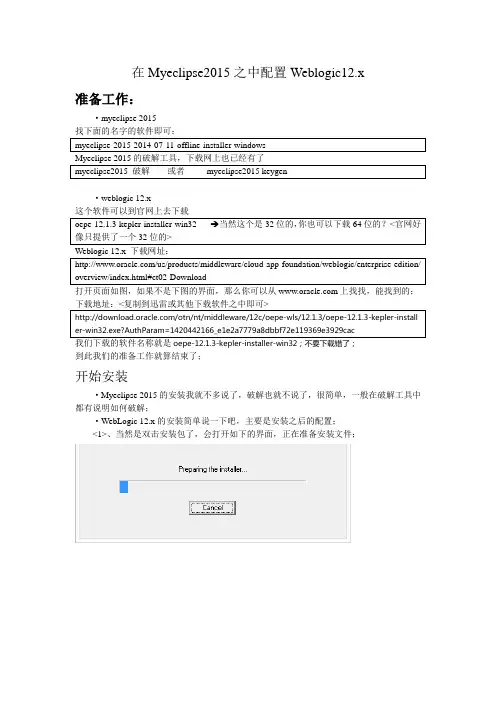 在Myeclipse2015之中配置Weblogic12.c