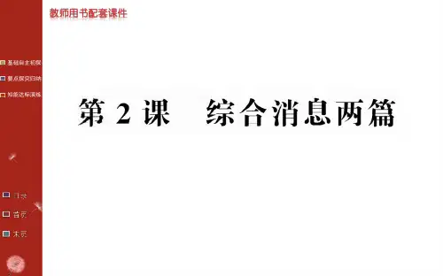 消息：带着露珠的新闻ppt课件十六