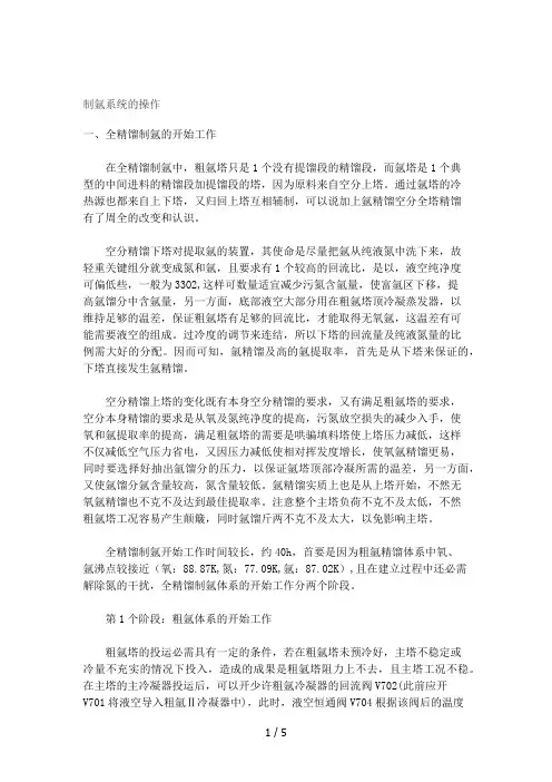 制氩系统的操作