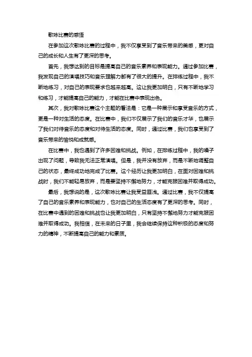 歌咏比赛感悟简短