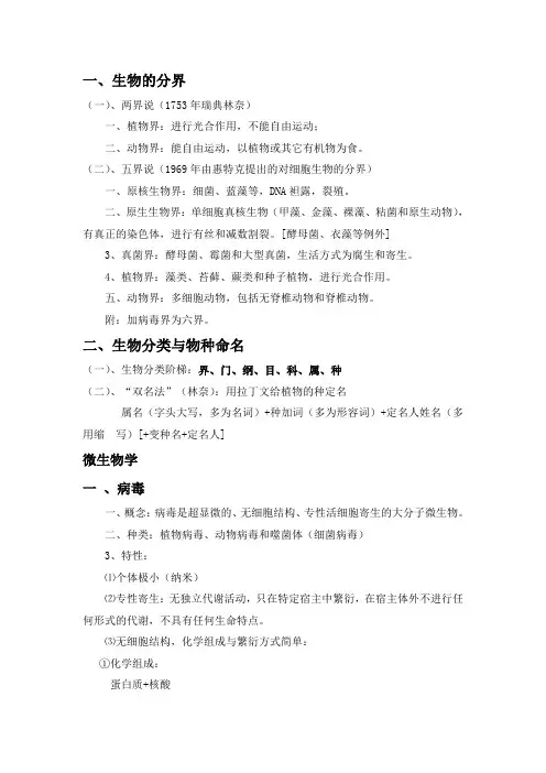 (精选)生物的分类