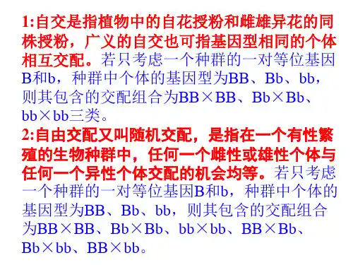 自由交配和自由的区别 Aa  2014-3-17
