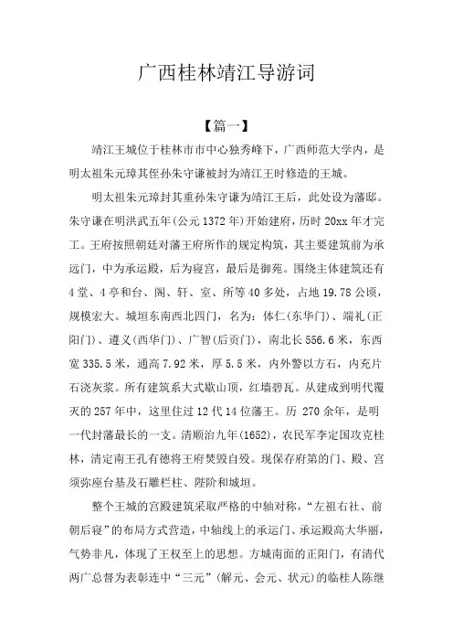 广西桂林靖江导游词