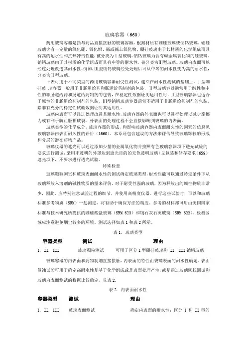 玻璃容器(660)-翻译版