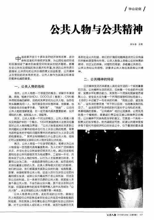 公共人物与公共精神