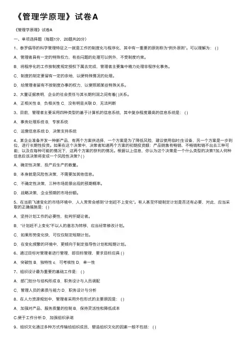 《管理学原理》试卷A