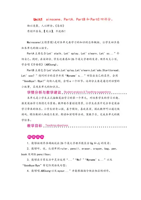 人教版英语三年级上册Unit1单元说明教案与反思