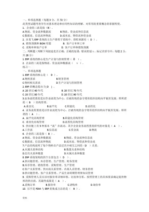 ERP原理运用复习题答案