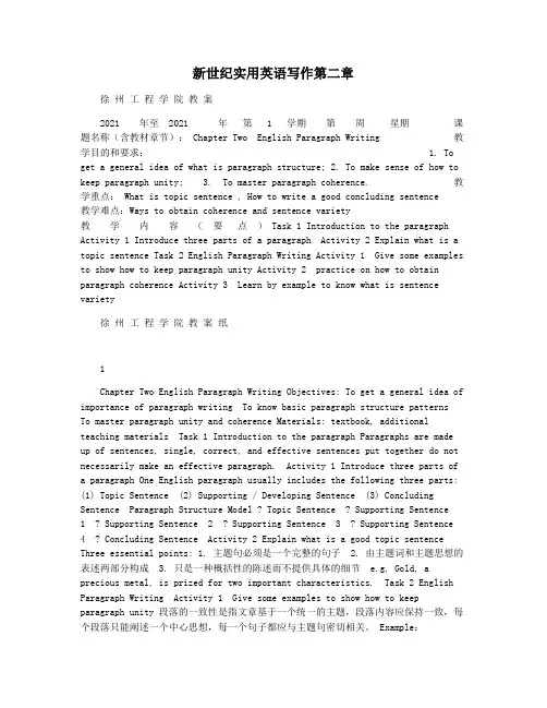 新世纪实用英语写作第二章