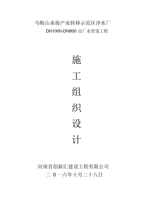 给水管道工程施工组织设计